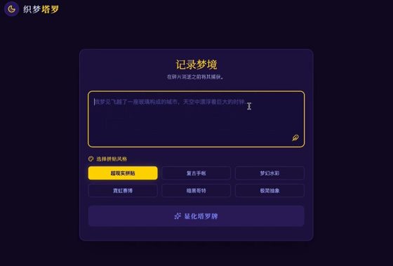 اپلیکیشن ثبت رویا به سبک کارت تاروت