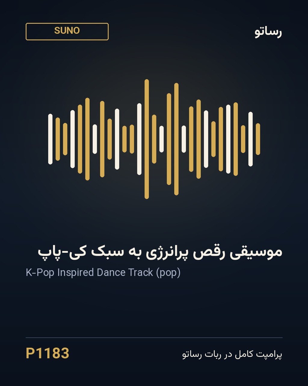 موسیقی رقص پرانرژی به سبک کی-پاپ