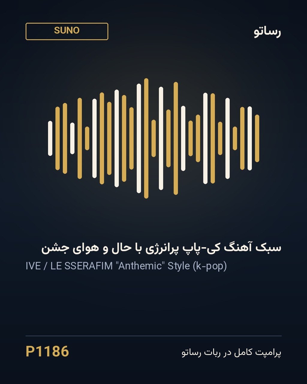 سبک آهنگ کی-پاپ پرانرژی با حال و هوای جشن