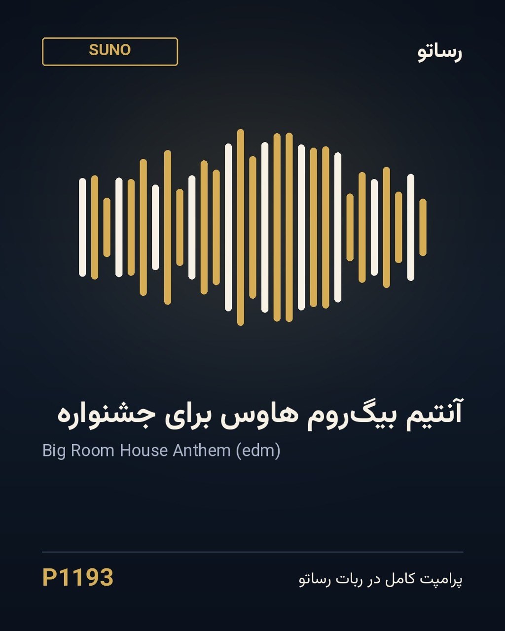 آنتیم بیگ‌روم هاوس برای جشنواره