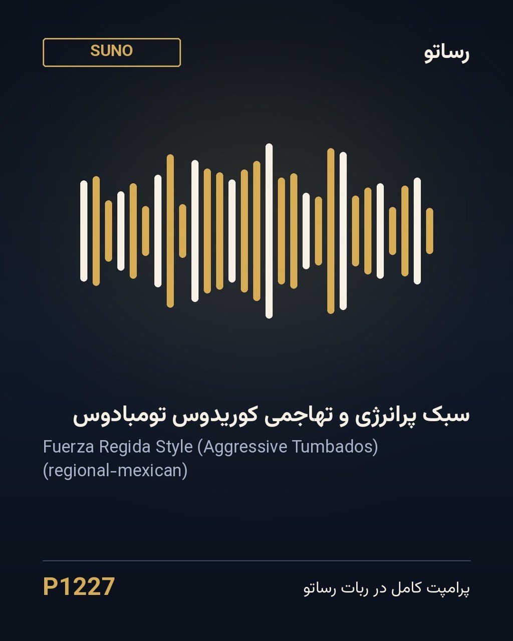 سبک پرانرژی و تهاجمی کوریدوس تومبادوس