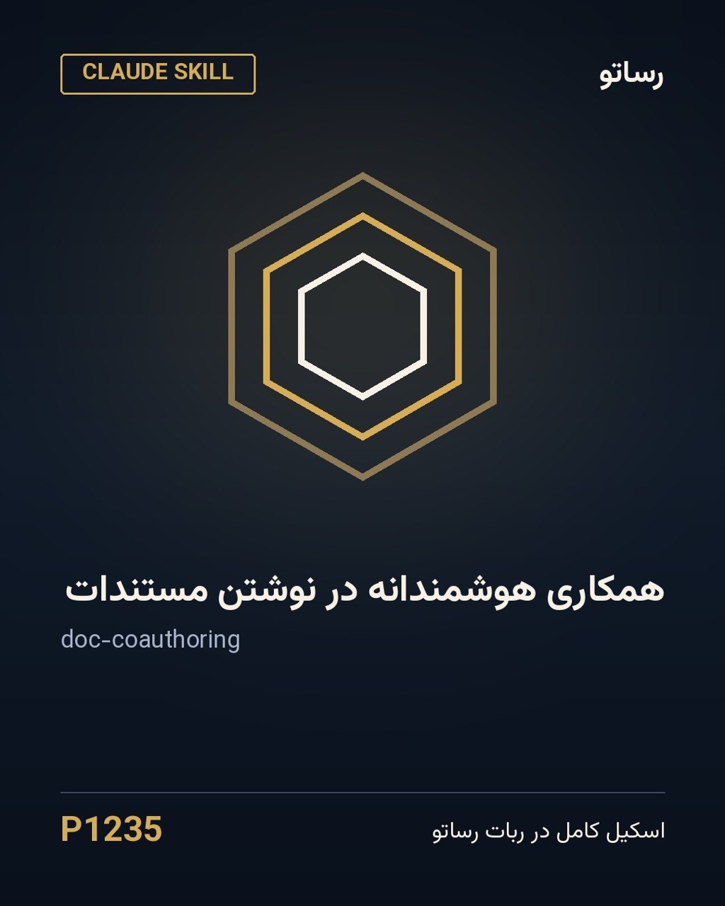 همکاری هوشمندانه در نوشتن مستندات