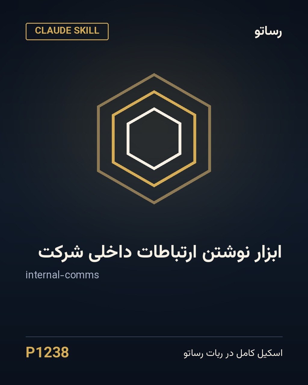 ابزار نوشتن ارتباطات داخلی شرکت