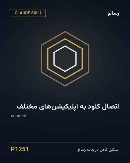 اتصال کلود به اپلیکیشن‌های مختلف