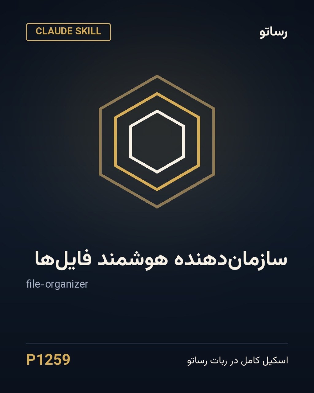 سازمان‌دهنده هوشمند فایل‌ها